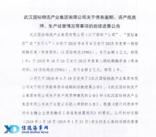 覆灭之轮:武汉国裕物流两债券违约后再遭6.63亿元银行贷款逾期及欠息