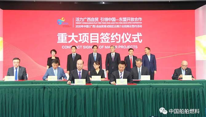 中国船燃同广西自治区政府签订战略合作