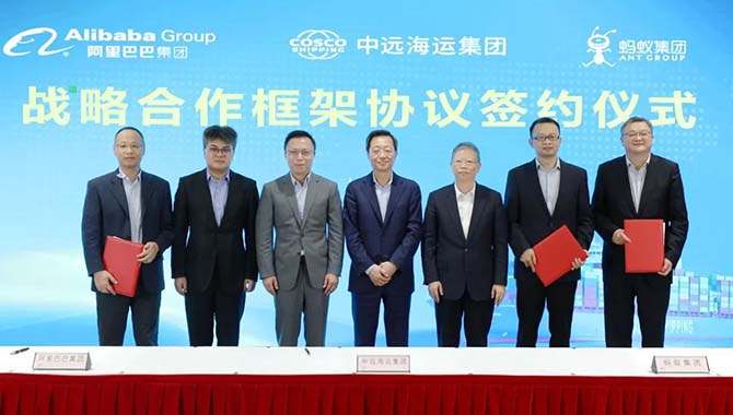 中远海运与阿里巴巴、蚂蚁集团签署战略