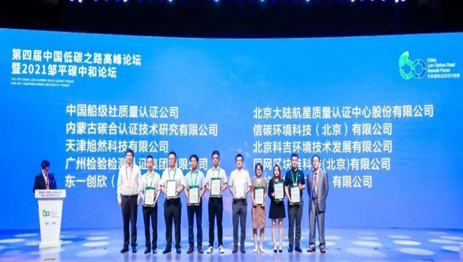 中国船级社质量认证公司获得碳标签授权