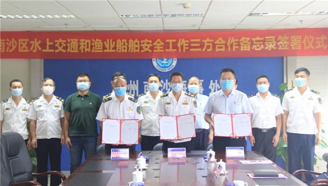 广州南沙海事处签署水上交通和渔业船舶