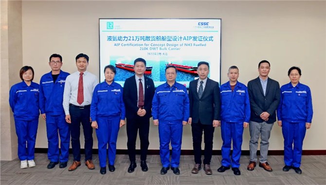 英国劳氏船级社为中国船舶集团旗下大船