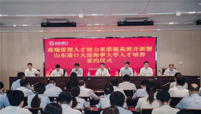 大连海事大学与山东省港口集团有限公司