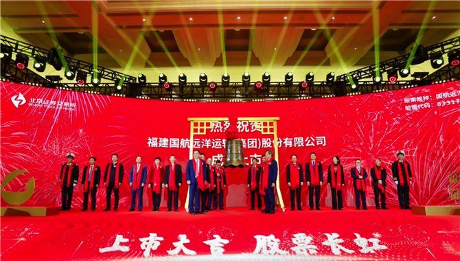 国航远洋敲钟上市！许立荣、谢春林等出