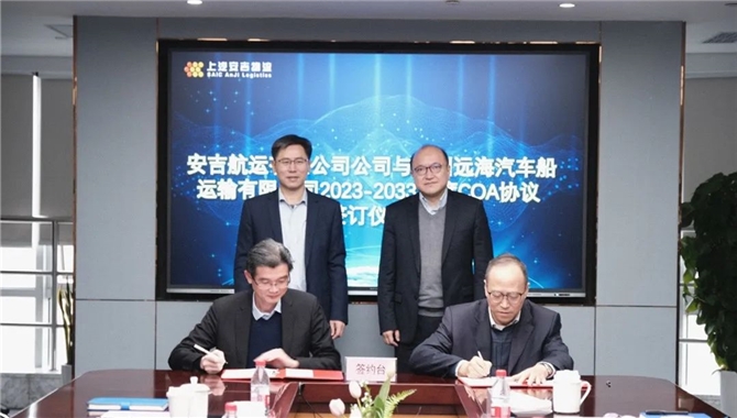 新开局 | 远海汽车船签署新年第一个十年