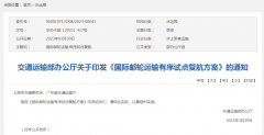 国际邮轮运输迎来重大利好，这两地将试
