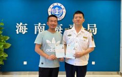 国内首张！海南海事局签发外国船长适任