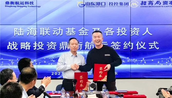 招商资本携手山东港口集团战略投资鼎衡