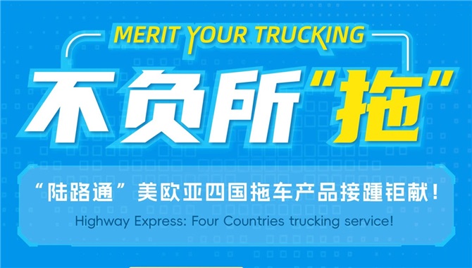 就在今天！中远海控 “陆路通”美欧亚四