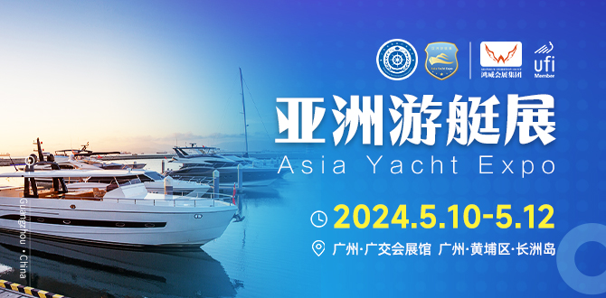 2024亚洲游艇展