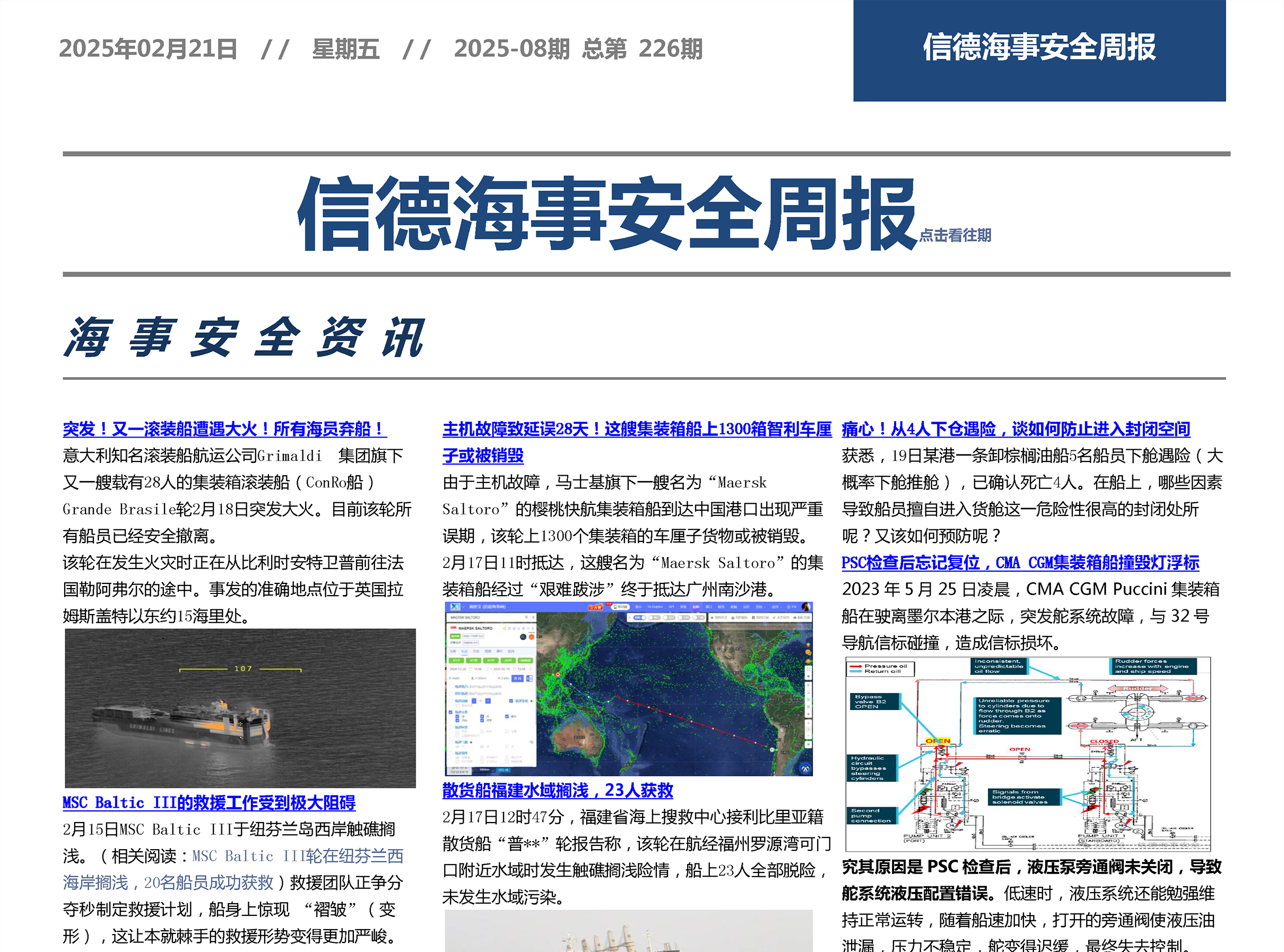 防漏隔热细查患，机舱防火御未然——信