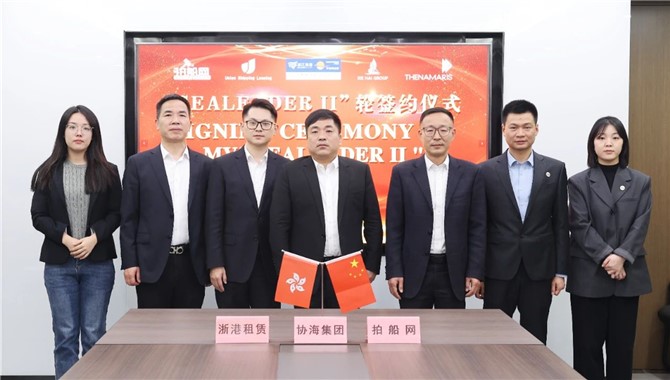 首单！浙港租赁携浙江拍船网成功签约跨