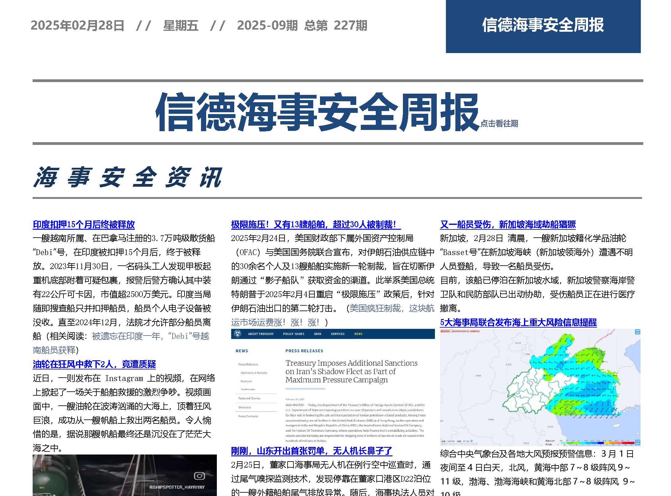 全方位防偷渡指南——信德海事安全周报
