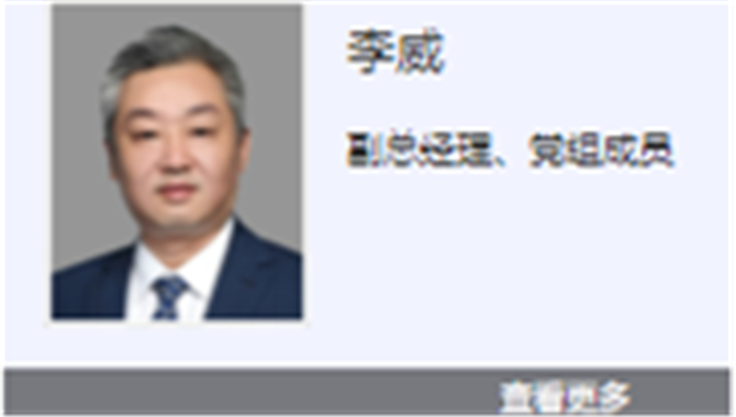 李威出任中远海运集团副总经理