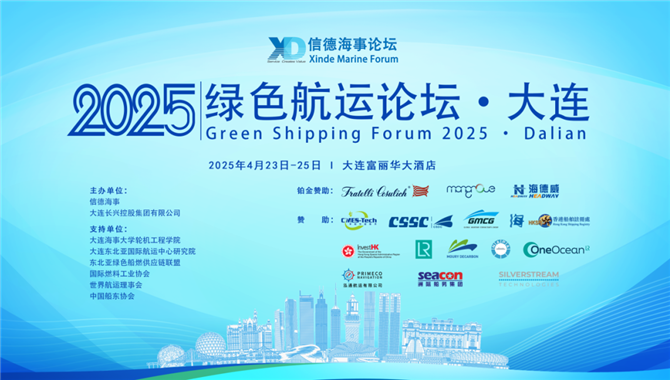 邀您参加！航运碳资产运营和交易研讨会