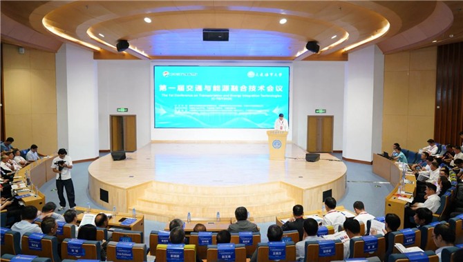 第一届交通与能源融合技术会议在大连海
