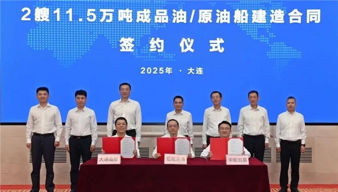 官宣！招商南油在大连造船订造2艘11.5万
