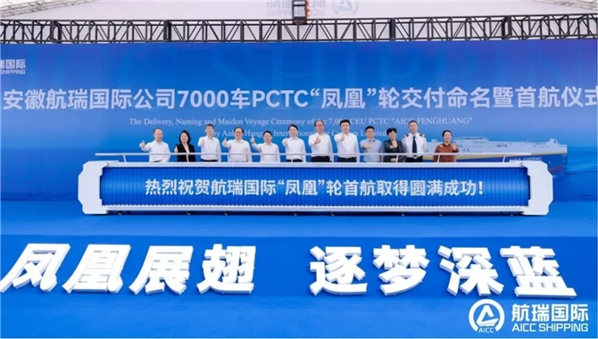 又一艘7000车滚装船，入伍安徽国家队！