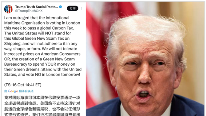 特朗普亲自下场，对IMO净零框架表示“愤