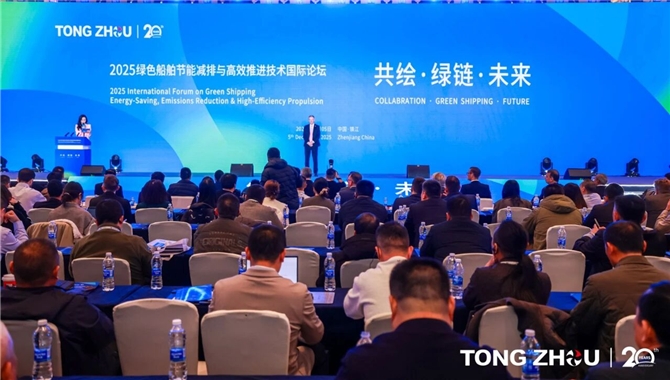 和而不同，德泽承舟丨2025绿色船舶节能减