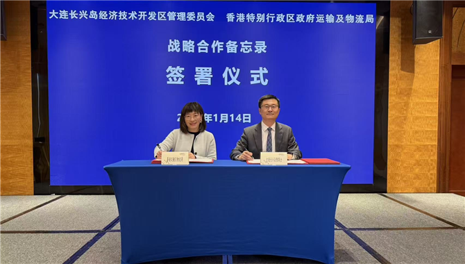 香港与大连签署绿色船燃合作备忘录