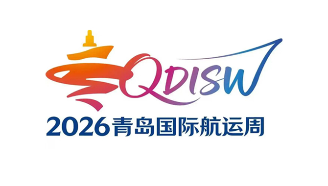 仅剩1周！2026青岛船舶管理高层战略研讨