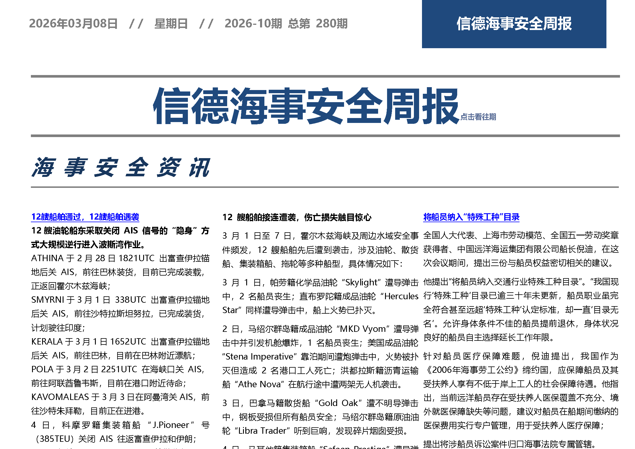 船在路上飞，魂在后面追——信德海事安